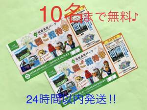 即発送★皆んなで一緒に遊んじゃおう♪本日城島高原パーク入園無料券★10名まで無料♪★大分★遊園地