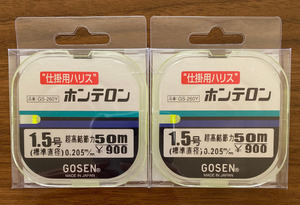 ネコポス可　エダスに最適　ゴーセン　ホンテロン　黄緑　50m　1.5号　2個セット