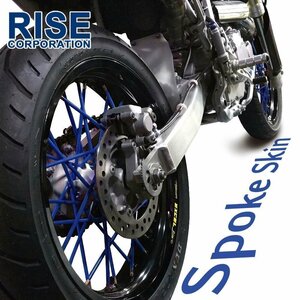 バイク用スポークホイール スポークスキン スポークカバー ブルー 青 80本 21.5cm セロー225 ランツァ TT250R WR250R セロー250 SR400