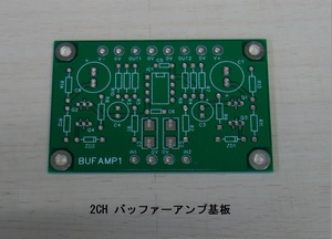 LM3886 ブリッジ(BTL)構成パワーアンプ用 2CHバッファーアンプ基板 (定電圧電源回路付)