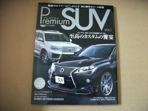 ★プレミアムSUV vol.1★