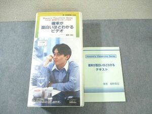 WJ02-135 HIT 大学入試 確率が面白いほどわかるビデオ ビデオテープ14本付 細野真宏 ★ 00L6D