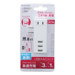 モバイルUSBタップ 横向きタイプ ACタップ×1個口+USB-A×3ポート搭載: MOT-U04-2132WH