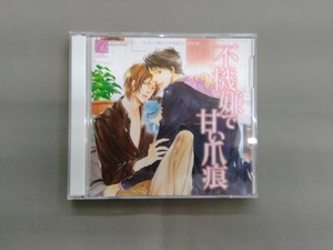 アニメ/ゲーム CD 不機嫌で甘い爪痕