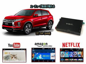 三菱　ミツビシ ＲＶＲ RVR GA4W型 VISIT ELA-H3 ユーチューブやネットフリックス 動画 テレビキャンセラー不要