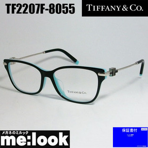 TIFFANY&CO ティファニー レディース 眼鏡 メガネ フレーム アジアンフィット TF2207F-8055-54 度付可 ブラック ティファニーブルー