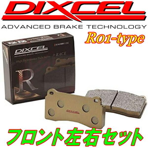 DIXCEL R01ブレーキパッドF用 HV37/HNV37スカイラインTYPE-SP 4POT用 14/2～19/7