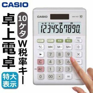 CASIO カシオ 電卓 10桁　ソーラー＋電池 電子卓上計算機　MW100T