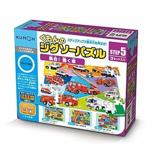 くもんのジグソーパズル STEP5 集合! 働く車 縦25.7×横36.4×厚さ0.2cm JP-53