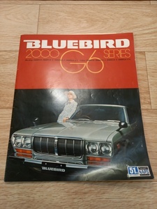 1976年 日産ブルーバード　2000G6シリーズ　カタログ　価格表