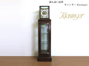 直接手渡しのみ　ドイツ　Kieninger/キニンガー 最高峰機械式ホールクロック　W36.5ｃｍ/Ｈ144ｃｍ　置き時計/柱時計