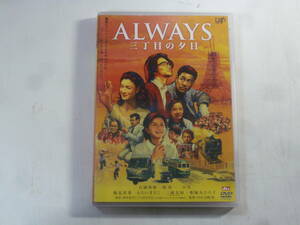 DVD■ALWAYS 三丁目の夕日　中古　15