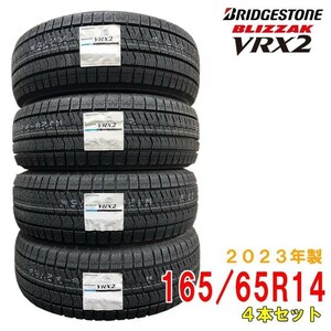 【訳あり】2023年製造 165/65R14 BRIDGESTONE BLIZZAK VRX2　4本セット