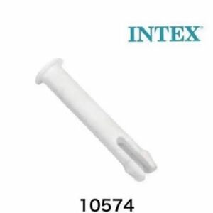 正規品 フレームプール パーツ 部品INTEX no.6 ピン partsNo.10574 1個