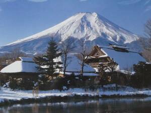 富士山 写真ポスター 古民家