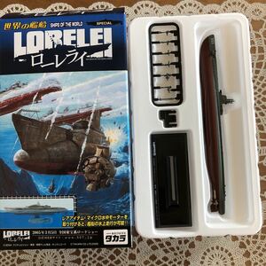 世界の艦船　ローレライ 1/700 ④ジュゴン・ガトー級(1945年・アメリカ　「LORELEI-ローレライ-」