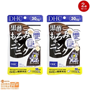 DHC 黒酢もろみ+ニンニク 30日分追跡あり 2個セット 送料無料