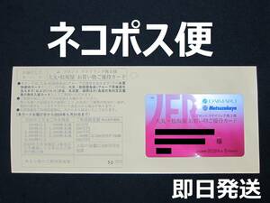 J.フロントリテイリング 株主優待カード　利用限度額５０万円　大丸・松坂屋