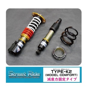 ■RG Street Ride TYPE-K2 MODEL COMFORT (減衰固定) ワゴンR MC11S/MC12S (1型～4型) FF/4WD　