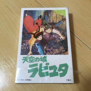 新品 未開封 カセットテープ 天空の城ラピュタ 貴重 昭和 レトロ ジブリ 宮崎駿 アニメソング 昭和レトロ レア 未使用 久石譲 サントラ