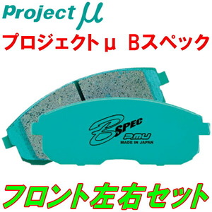 プロジェクトミューμ B-SPECブレーキパッドF用 XM180/XM181 OPEL ZAFIRA CDX 00/3～02/7