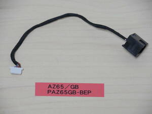 東芝　AZ65/GB PAZ65GB-BEP ＬAN端子