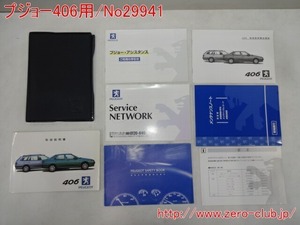 『プジョー406 D9V D9BR用/純正 取扱説明書一式 ケース付き 2001年度版』【1320-29364】