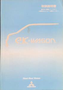 三菱　eK・WAGON　取扱説明書　MITSUBISHI MOTORS 三菱自動車　平成14年3月　YA221101Ｍ1