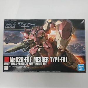 1円～ 同梱OK ⑧ ガンプラ HG HGUC メッサーF01型 未組立 メッサー 閃光のハサウェイ 閃ハサ GP-HG-C-4573102595461