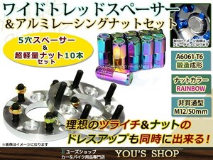 パジェロ デリカ ワイド スペーサー 6H 139.7/M12 P1.5 15mm 2枚 レーシングナット M12 P1.5 50mm 非貫通型 焼き