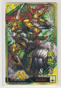 三国志大戦5　蜀　3弾　SR　黄忠　老当益壮　兵力上昇　コレクション用