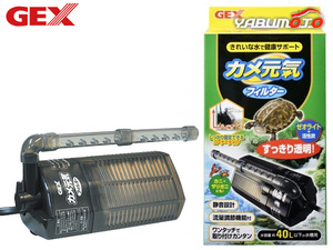 GEX カメ元気 フィルター 爬虫類 両生類用品 カメ飼育用品 ジェックス