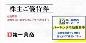 【送料無料】第一興商 株主優待券 5000円分 ビッグエコー BIG ECHO 楽蔵 じぶんどき 有効期限2024/6/30