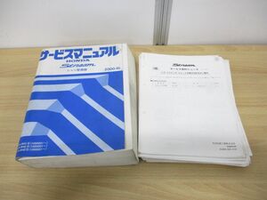 ▲01)【同梱不可】HONDA サービスマニュアル STREAM シャシ整備編/整備書/ホンダ/ストリーム/LA-RN1・2・3型/2000-10/60S7A00/平成12年/A