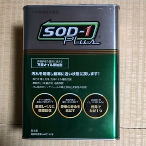 SOD-1 Plus　4L　未使用