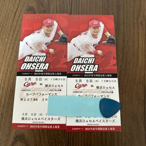 カープペアチケット!! 5月5日 5/5 横浜戦 横浜DeNAベイスターズ 広島東洋カープ カープパフォーマンス A 2枚セット 2列目　連番