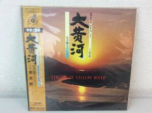 ★ レーザーディスク LD 大黄河 NHK特集 音楽 宗次郎 空の旅5000キロ コレクション LaserDisc 帯付き THE GREAT YELLOW RIVER 映像と音楽