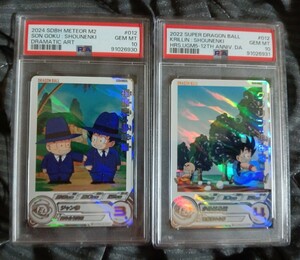 【 極美品 PSA10 】　ドラゴンボールヒーローズ　MM2-012DA UGM5-012DA クリリン　孫悟空少年期　PSA10