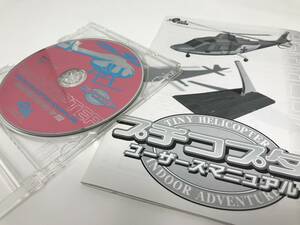 プチコプター for Windows ディスク 取説 1/48 模型ヘリコプター フライトシミュレーション MD-520 A-109K2 OH-1 KV-107 AH-64 忍者
