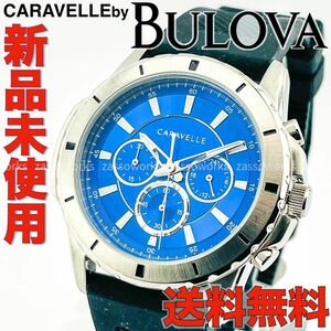 AB08 キャラベル ブローバ 43A146 メンズブランド腕時計 シルバー 超オシャレなクロノグラフ Caravelle by BULOVA 新品未使用・送料無料