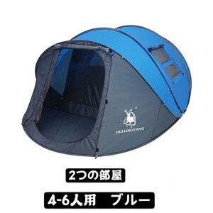 4-6人用 ポップアップテント キャンプ 投げるだけで簡単設置 ドーム型 ワンタッチテント ビッグテント 耐水圧2000mm ブルー