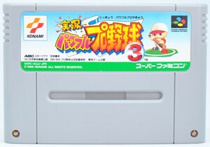 SFC 実況パワフルプロ野球３ ソフトのみ スーパーファミコン ソフト 中古