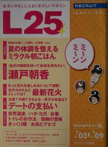 ☆L２５☆２００７年８月２日☆瀬戸朝香