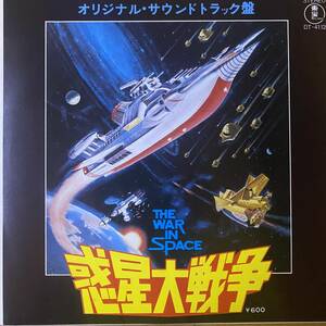 白ラベル見本盤 7inch Promo EP / Matsuo Ohno 大野松雄 Toshiaki Tsushima 津島利章 - 惑星大戦争 The War In Space / 