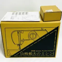 アックスヤマザキ 山崎範夫のミシン フットコントローラー付き AG-005