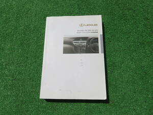 レクサス GYL10W/GGL10W/AGL10W RX450h/RX350/RX270 ナビ 取扱説明書 2011年1月 平成23年 取説