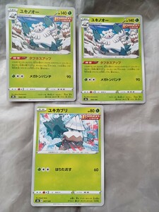 ポケモンカード　ユキノオー2枚　ユキカブリ