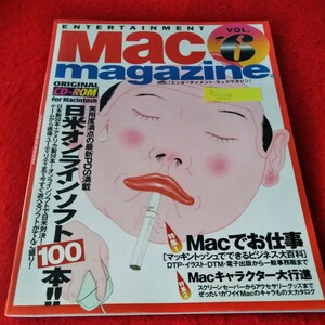 b-228　エンターテイメント　マックマガジンvol.6　1995年3月8日号　Macでお仕事　Macキャラクター大行進 ※8