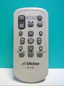 S132-229★ビクター Victor★ビデオカメラリモコン★RM-V750★即日発送！保証付！即決！