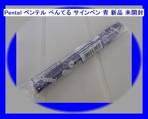 Pentel ペンテル ぺんてる サインペン 青 新品 未開封